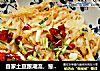 自家土豆跟潮流，葱香洋芋擦擦的做法