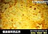 健康美味西瓜饼的做法