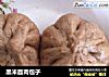 黑米面肉包子的做法