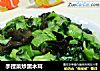 手捏菜炒黑木耳的做法