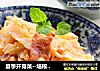 夏季开胃菜--培根压榨笋的做法
