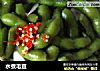 水煮毛豆的做法