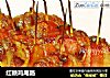 红糖鸡尾肠的做法