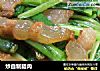 炒自制腊肉的做法