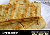 花生酱燕麦饼的做法