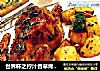 世界杯之柠汁香草烤春鸡的做法