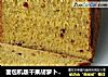 面包机版干果胡萝卜麦粒面包的做法
