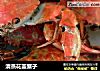 清蒸花盖蟹子的做法