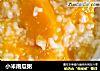 小米南瓜粥的做法
