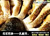 年年有余——孔雀开屏鲈鱼的做法