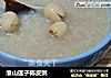 淮山莲子陈皮粥的做法