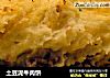 土豆泥牛肉饼的做法
