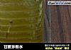 甘蔗茅根水的做法
