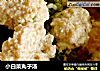小白菜丸子汤的做法