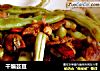 干煸芸豆的做法