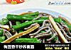 梅豆香干炒荞麦面的做法