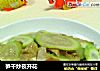 笋干炒夜开花的做法