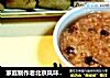 家庭制作老北京风味儿“褡裢火烧”的做法