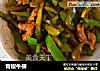 青椒牛柳的做法