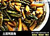 土豆炖豆角的做法