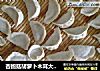 杏鲍菇胡萝卜木耳大肉饺的做法