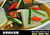 海带烧米豆腐的做法