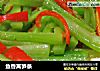 鱼香莴笋条的做法