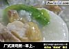 广式滑鸡粥--早上也能做美味的热粥的做法
