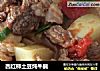 西红柿土豆炖牛腩的做法