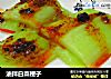 油拌白菜梗子的做法