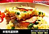 米饭鸡蛋煎饼的做法