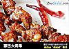 蒙古大肉串的做法