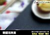 糖醋泡嫩姜的做法