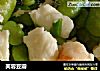 芙蓉豆瓣的做法