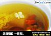 清肝明目---雪梨菊花糖水的做法