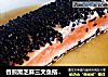 香煎黑芝麻三文鱼搭配日式青柠酸汁的做法