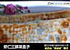 虾仁三鲜菜盒子的做法