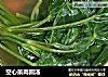 空心菜肉圆汤的做法