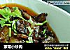 家常小炒肉的做法