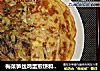 梅菜笋丝鸡蛋煎饼和金针菇笋丝鸡蛋煎饼的做法