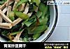 青菜炒豆腐干的做法