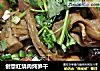 创意红烧肉炖笋干的做法