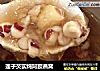 莲子芡实炖阿胶燕窝的做法