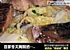 自家冬天腌制的-----腊鱼炒白菜的做法