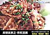 麻烦菜系之-香煎豆腐的做法