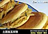 土豆丝玉米馍的做法
