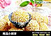 南瓜小麻球的做法