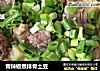 青辣椒煮排骨土豆的做法