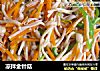 凉拌金针菇的做法