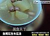 鱼尾花生木瓜汤的做法
